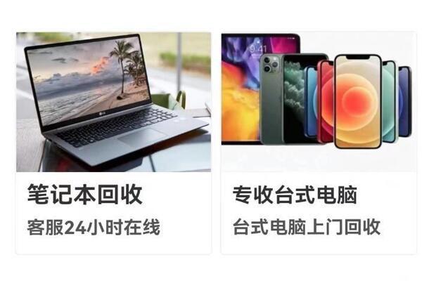 海东回收笔记本